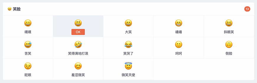 zz-0426-emoji-12