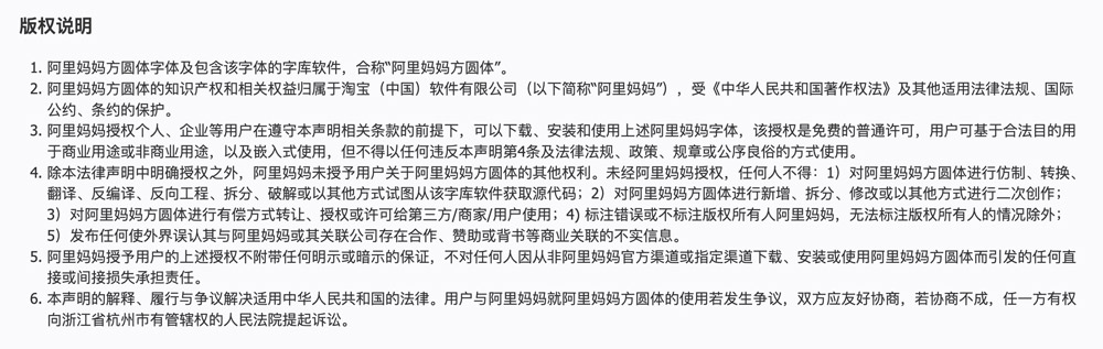 阿里妈妈方圆体