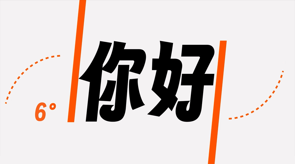 字魂扁桃体