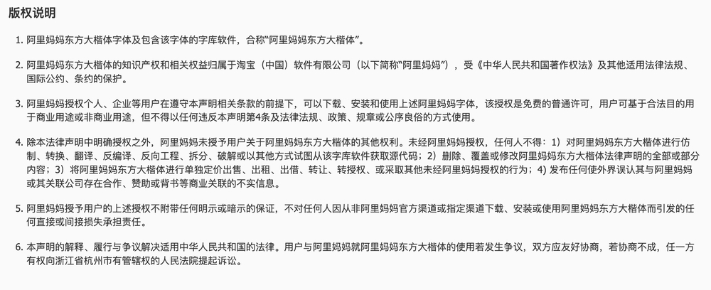 阿里妈妈东方大楷