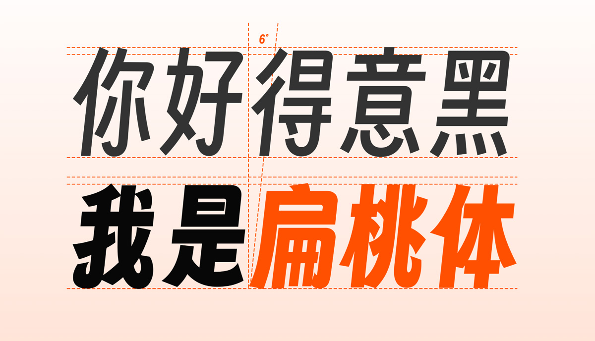 字魂扁桃体